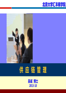 制造业供应链管理策略与优化技术(供应链管理培训讲师吴诚)