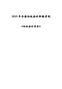 会计实务各章节重点考点讲义1-8章