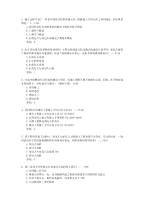 2015二级西藏自治区建造师继续教育最新考试试题库