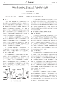 单压余热发电系统主蒸汽参数的选择