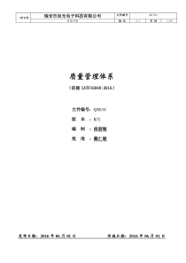 IATF16949-2016质量手册