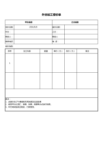 报价单格式