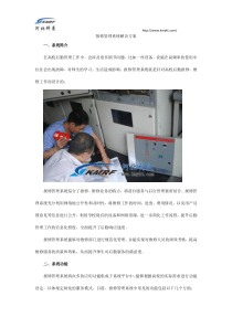 报修管理系统解决方案