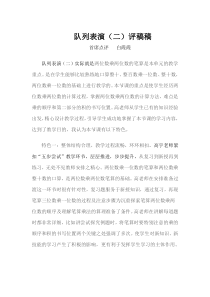 队列表演二评课稿