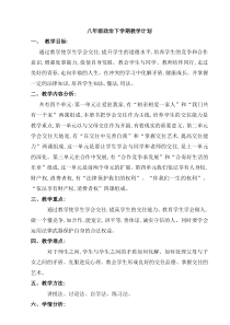 人教版八年级下政治教学计划