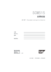 SAP-SCM515-发票校验中文教材