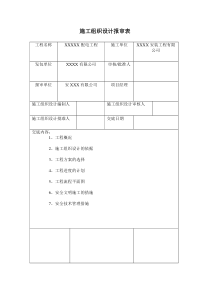 施工组织设计报审表