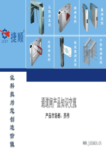 通道闸产品知识