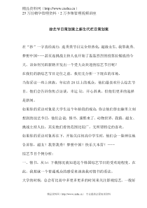 综艺节目策划案之新生代栏目策划案