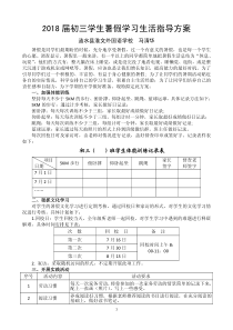 新初三暑假学习指导方案(学生版)