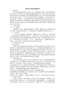 绿叶网上花店商业策划书