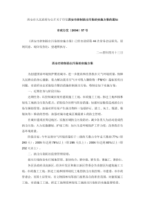 西安市人民政府办公厅关于印发西安市控制扬尘污染的实施方案的通知
