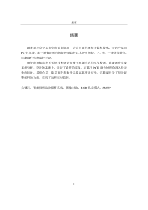 【学士论文】智能视频监控(视频敏感区域入侵检测报警)的设计与实现