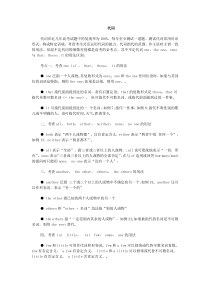 高考英语代词练习题