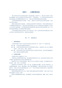 8个数据库设计典型实例