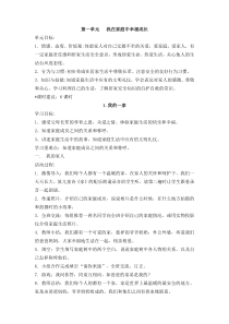 鄂教版三年级上册品德与社会导学案[1]