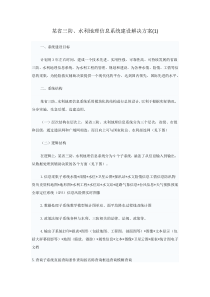 某省三防、水利地理信息系统建设解决方案