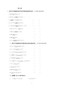 标准日本语练习初上13-24