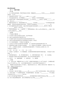 技工院校《物理》第9章 恒定电流