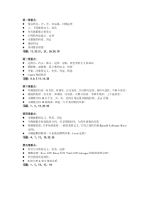 中国海洋大学实变函数复习题总汇