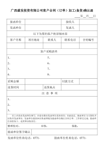 合同订单确认函