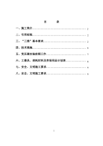 77变压器安装施工方案