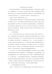 人类科学技术进步与可持续发展