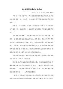 人类群星闪耀时--读后感2500字