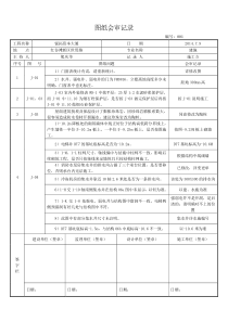 图纸会审记录(整理后)