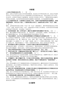 比较文学期末复习题
