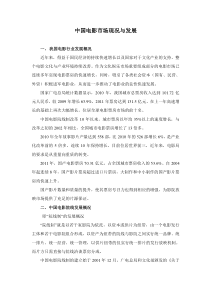 中国电影市场DOC