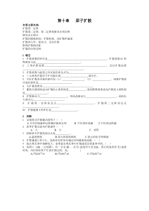 原子扩散习题与答案