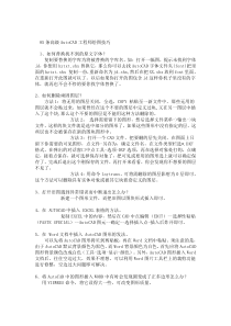CAD制图技巧与问题