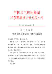 CAD制图标准