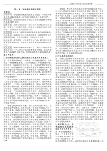 财政学(陈共_第七版)课后答案和名词解释