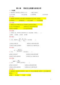 财政学第三章财政支出规模与结构分析习题集