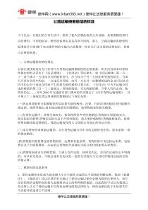 公路运输损害赔偿的标准
