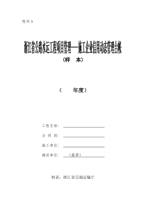 2.[附件]附件5-施工企业信用动态管理台帐样本