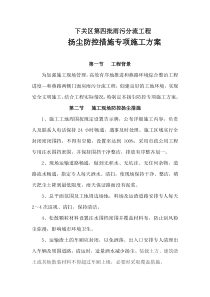 39扬尘防治施工方案