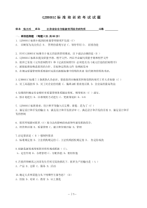 GJB9001C标准转换培训试题