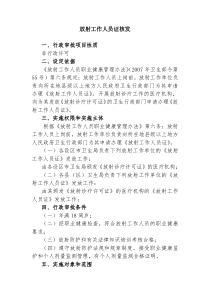 放射工作人员证办理指南