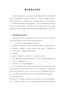 肠外营养治疗规范标准[详]