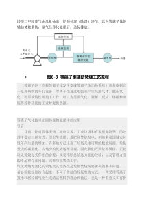 等离子柱辅助焚烧工艺