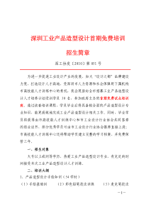深圳工业产品造型设计首期免费培训