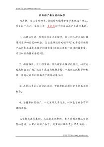网店免费推广的一些方法
