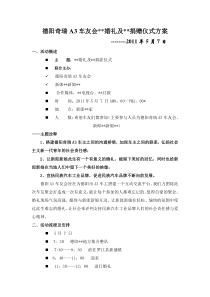 车友会活动方案