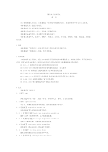 罐笼安全规范