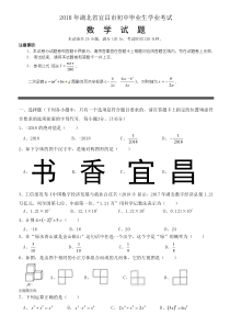 宜昌市2018年中考数学试卷含答案(Word版)