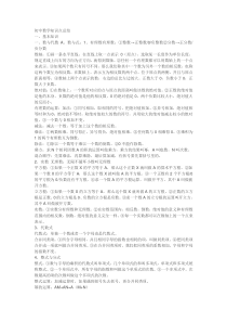 2017最全初中数学知识点总结