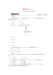 2019年春八年级数学下册第二十一章一次函数21.3用待定系数法确定一次函数表达式练习(新版)冀教版